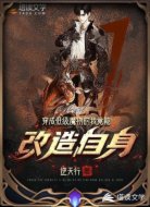穿成低级魔物的我竟能改造自身