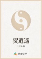 贺逍遥