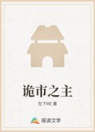 诡市之主