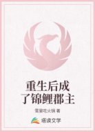 重生后成了锦鲤郡主