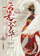 云染韶華
