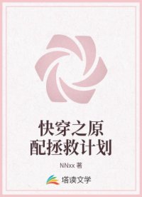 快穿之原配拯救計劃