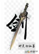 御灵封仙箓
