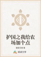 护国之我给农场加个点