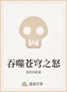 吞噬苍穹之怒