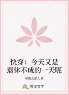 快穿：今天又是退休不成的一天呢
