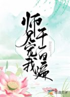 穿书:师兄宠我千百遍