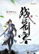 残铭剑客
