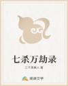 七殺萬劫錄