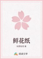 鲜花纸