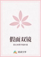 假面双镜