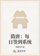 隋唐:每日签到系统