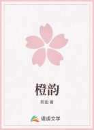 橙韵