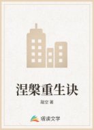 涅槃重生诀