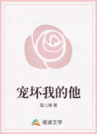宠坏我的他