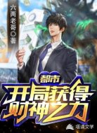 都市:开局获得财神之力