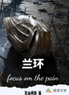 兰环