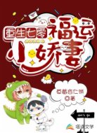 重生七零：福运小娇妻