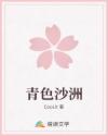 青色沙洲
