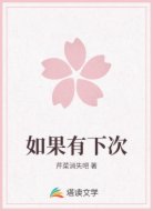 如果有下次
