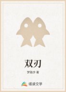 双刃