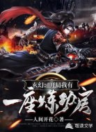 玄幻：开局我有一座练功房