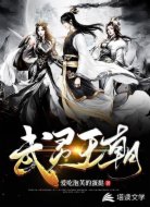武灵王朝
