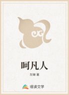 呵凡人