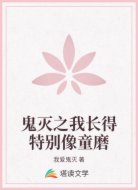 鬼灭之我长得特别像童磨