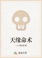 天缘命术