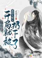 我的大师兄开局就被扔下了