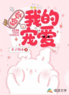 给你我的宠爱