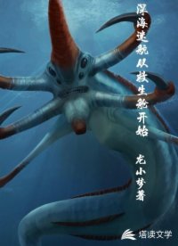 深海迷航从救生舱开始