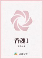 香魂1