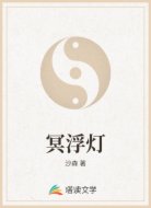 冥浮灯