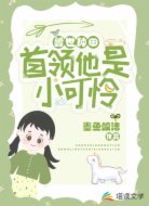 兽世种田：首领他是小可怜