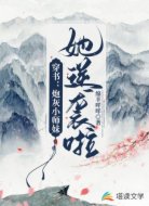 穿书:炮灰小师妹她逆袭啦