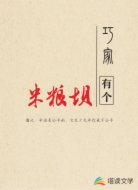 巧家有個(gè)米糧壩