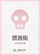 摆渡街