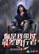 魔法世界:万界英雄都是我打手