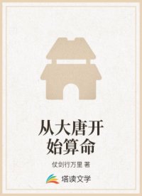 从大唐开始算命