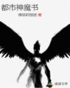 都市神魔書