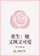重生:她又飒又可爱
