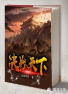 决战天下