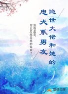隐世大佬和她的忠犬系男友