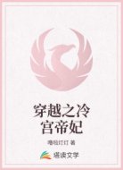 穿越之冷宫帝妃