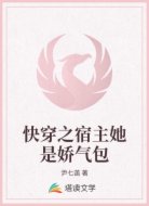 快穿之宿主她是娇气包