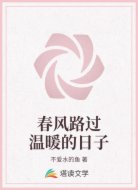 春风路过温暖的日子