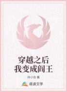 穿越后，阎王只想忙事业