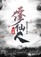 大秦修仙人